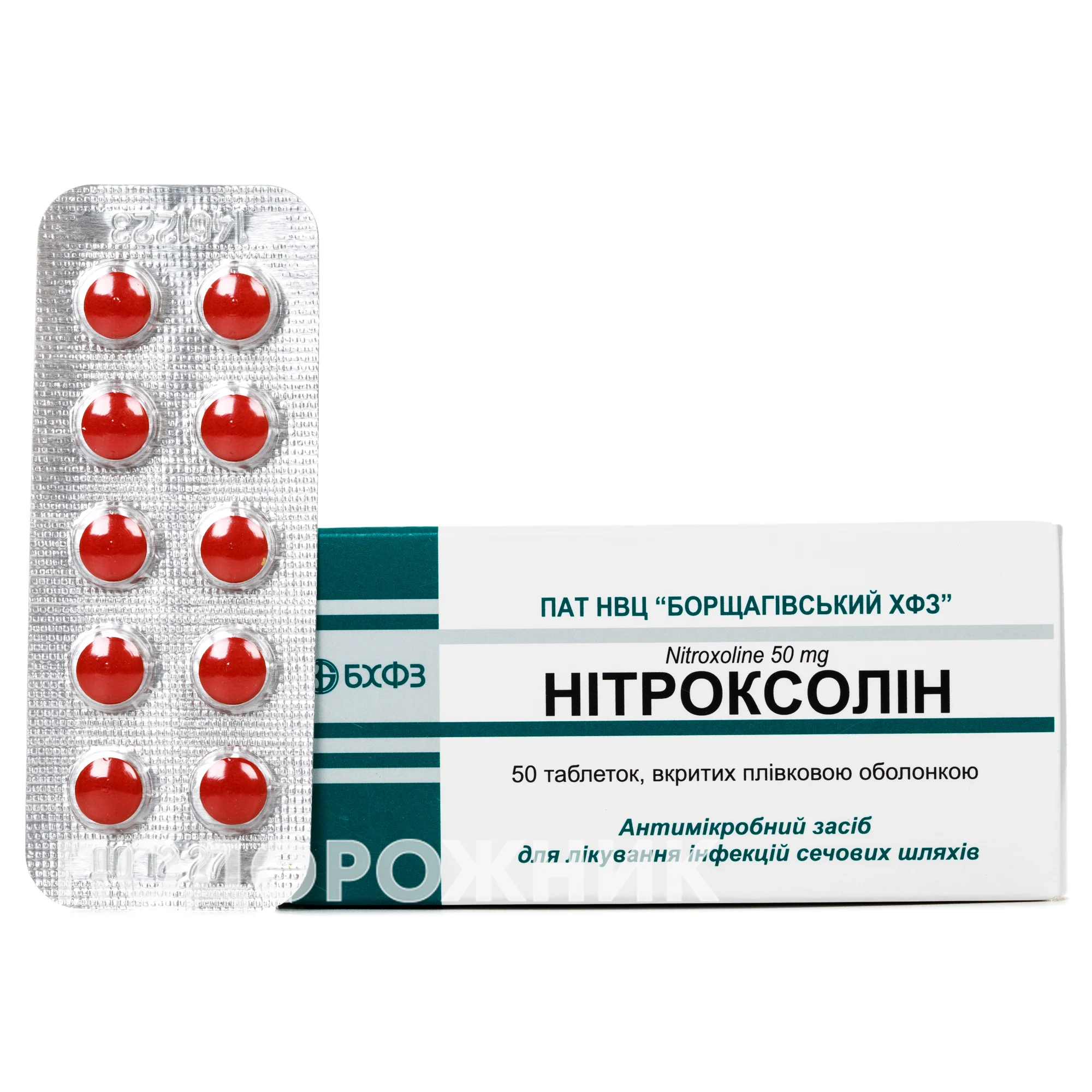 Нитроксолин таблетки по 50 мг, 50 шт.: Запорожье • Купить в аптеке  Подорожник • Инструкция, отзывы, аналоги, цены в аптеках • Подорожник