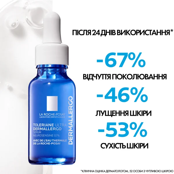 Сыворотка La Roche-Posay (Ля Рош-Посе) Toleriane Ultra Dermallergo