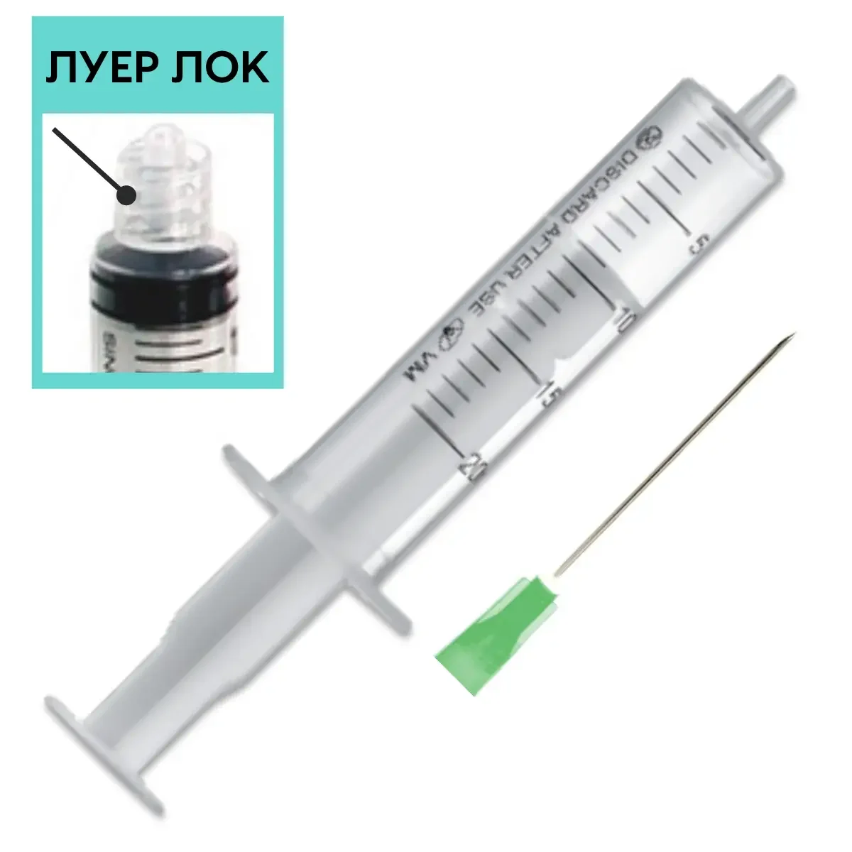 Шприц ін’єкційний Vogt Medical (Вогт Медікал) 2-х компонентний Луер 20 мл з голкою 21G (0,8*40 мм), 1 шт.