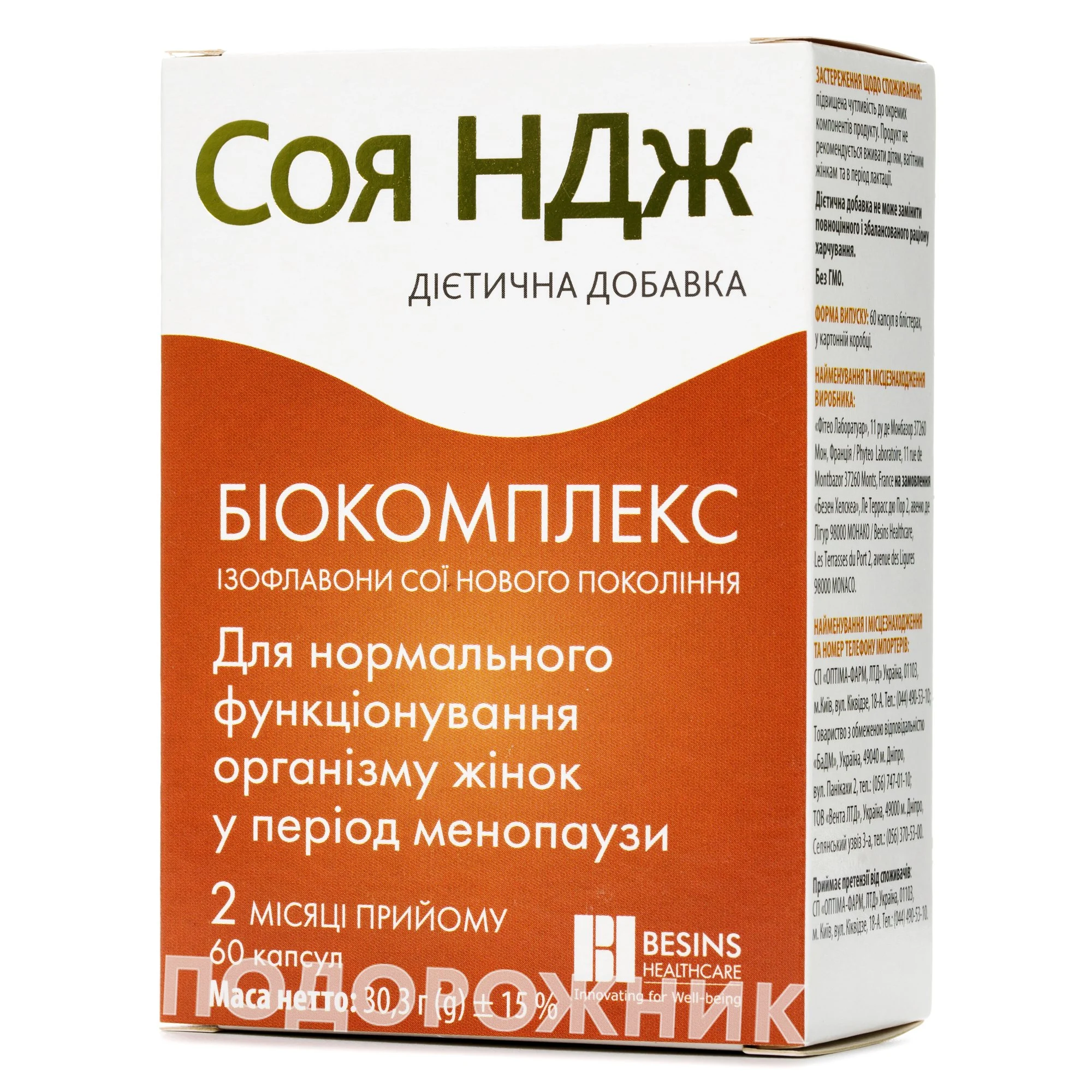 Соя НДЖ капсули, 60 шт.