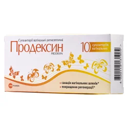 Продексин суппозитории влагалищные, 10 шт.