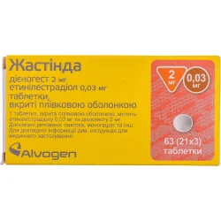 Жастінда таблетки по 2мг/0,03мг, 63 шт.