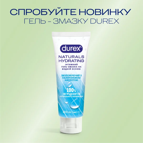 Інтимний гель-змазка DUREX® Naturals Hydrating зволожуючий з
