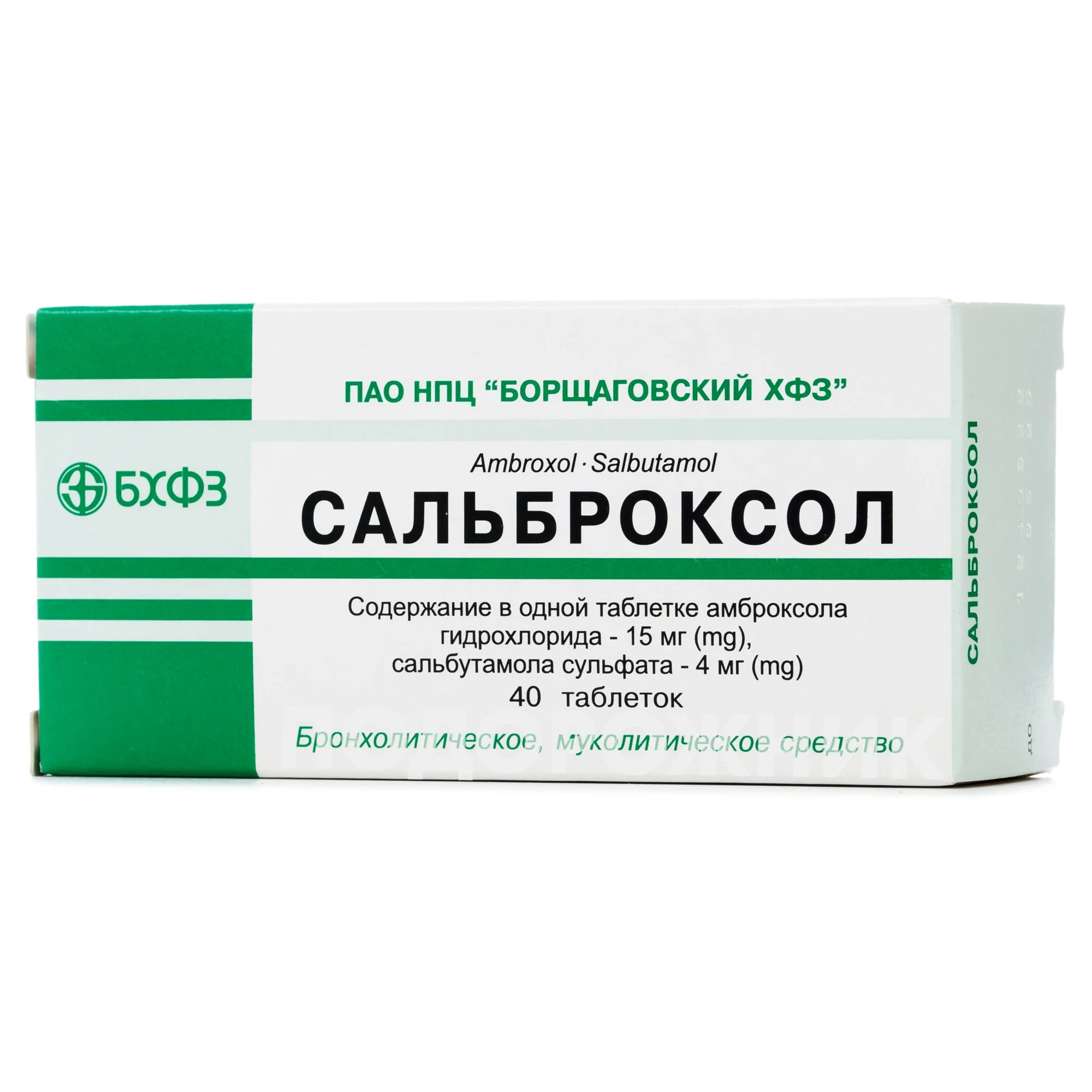 Сальброксол таблетки, 40 шт.