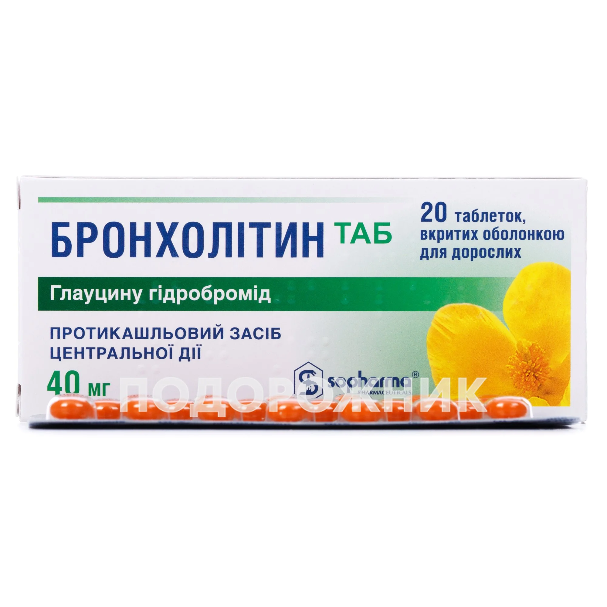 Бронхолитин таблетки по 40 мг, 20 шт.: инструкция, цена, отзывы, аналоги.  Купить Бронхолитин таблетки по 40 мг, 20 шт. от Софарма Болгарія в Украине:  Киев, Харьков, Одесса | Подорожник