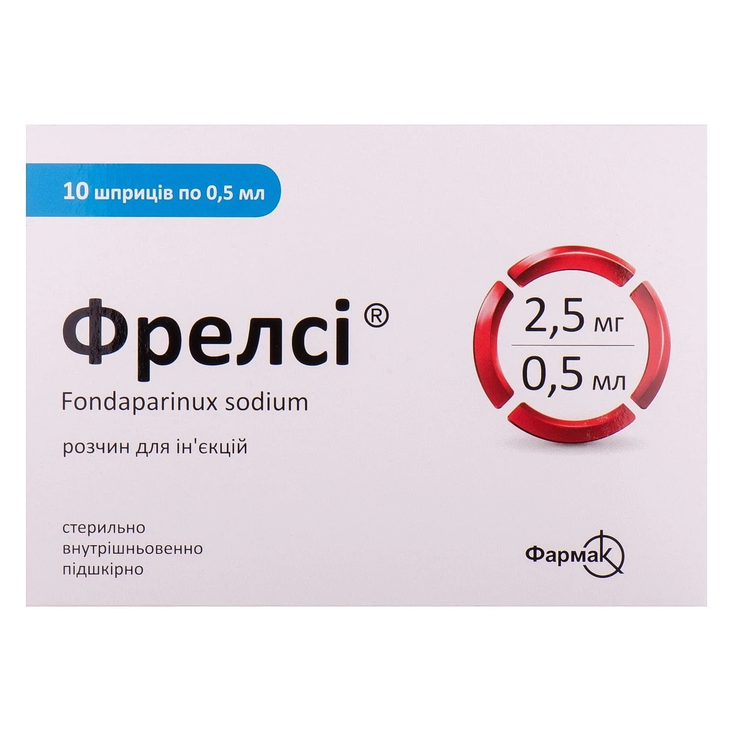 Фрелсі розчин для ін’єкцій, 2,5 мг/0,5 мл, по 0,5 мл у шприцах, 10 шт.