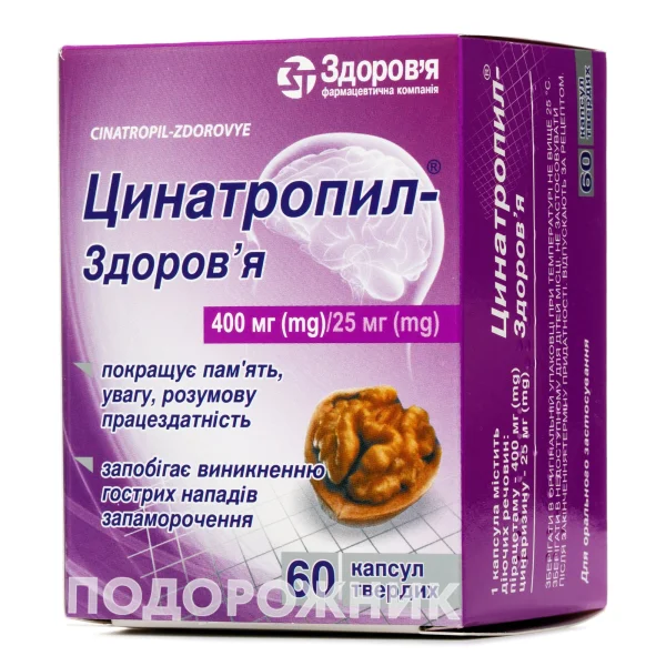 Цинатропил-Здоров'я (Cinatropil-Zdorovye) капсулы по 400 мг/25 мг, 60 шт.