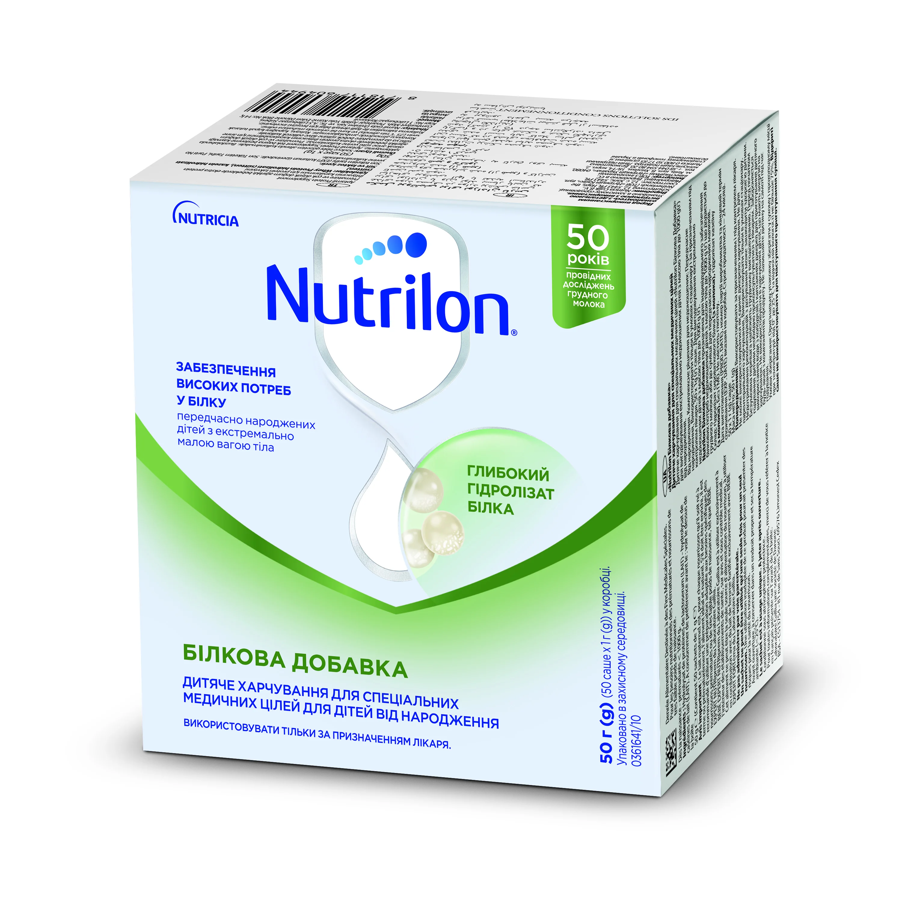 Суміш суха Nutrilon (Нутрілон) білкова добавка для харчування недоношених дітей, по 1 г у саше, 50 шт.