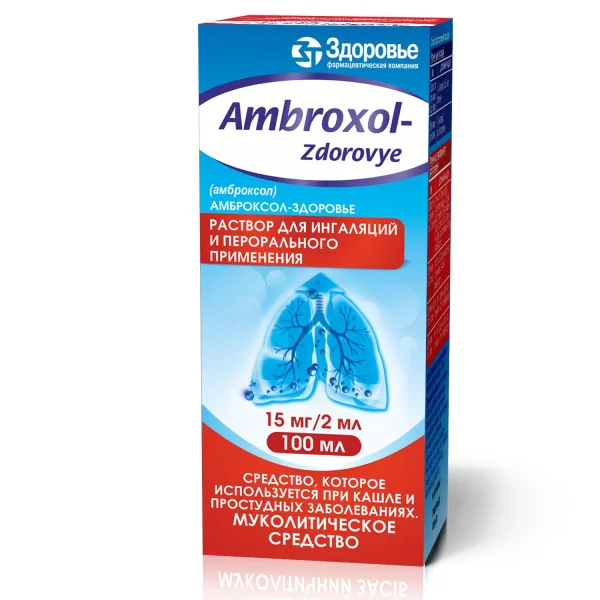 Амброксол-Здоровье раствор для ингаляций 15 мг/2 мл, 100 мл