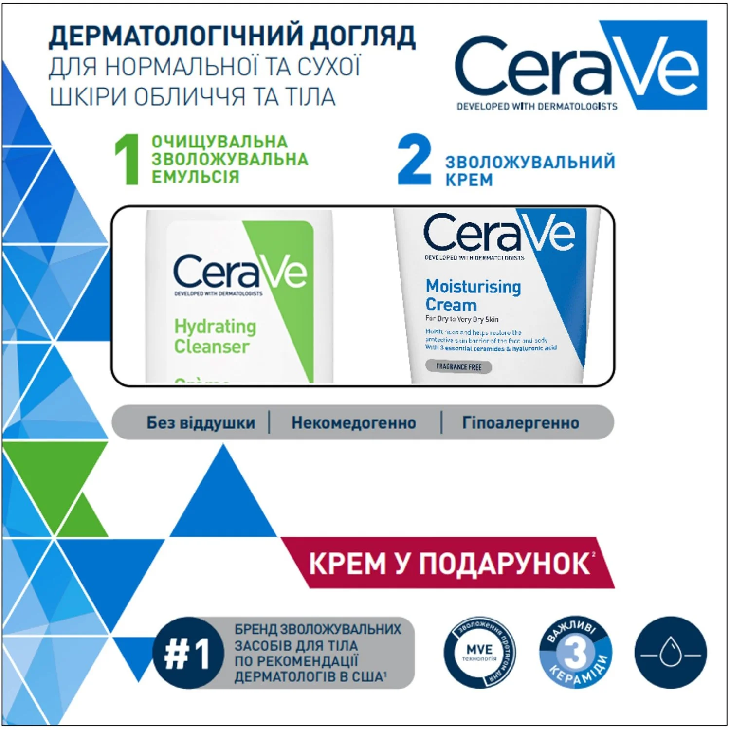 Набір CeraVe (Цераве) Емульсія зволожуюча, 88 мл + Крем зволожуючий, 50 мл