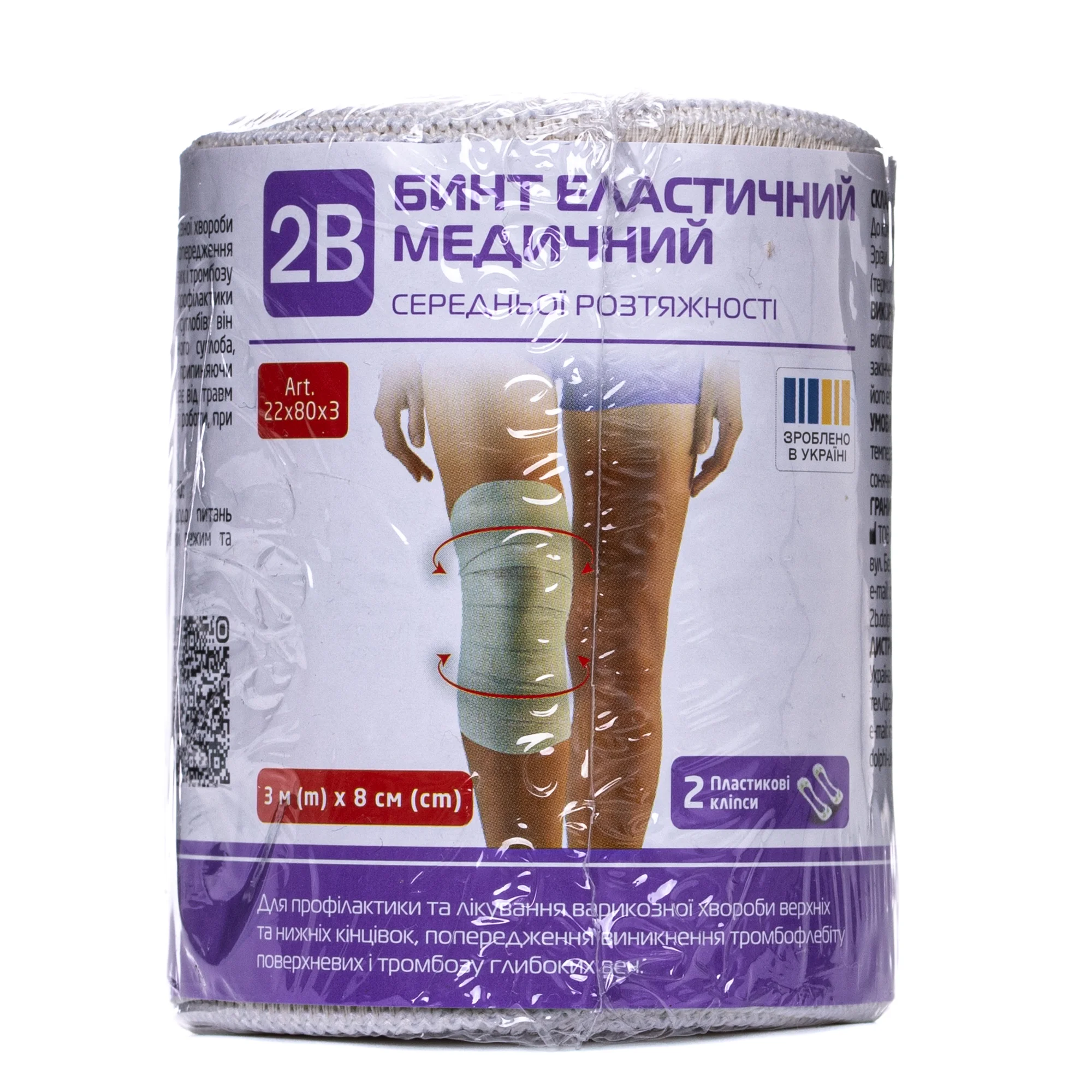 Бинт еластичний медичний 2В середньої розтяжності, 3 м x 8 см, 1 шт.