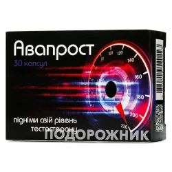 Авапрост капсули, 30 шт.