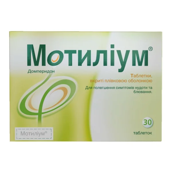 Мотилиум таблетки по 10 мг, 30 шт.