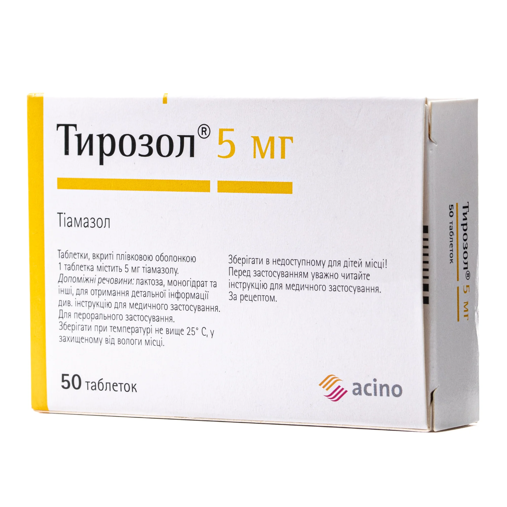Тирозол таблетки по 5 мг, 50 шт.