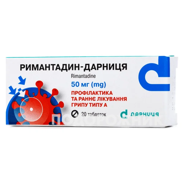Римантадин-Дарниця таблетки по 50 мг, 20 шт.