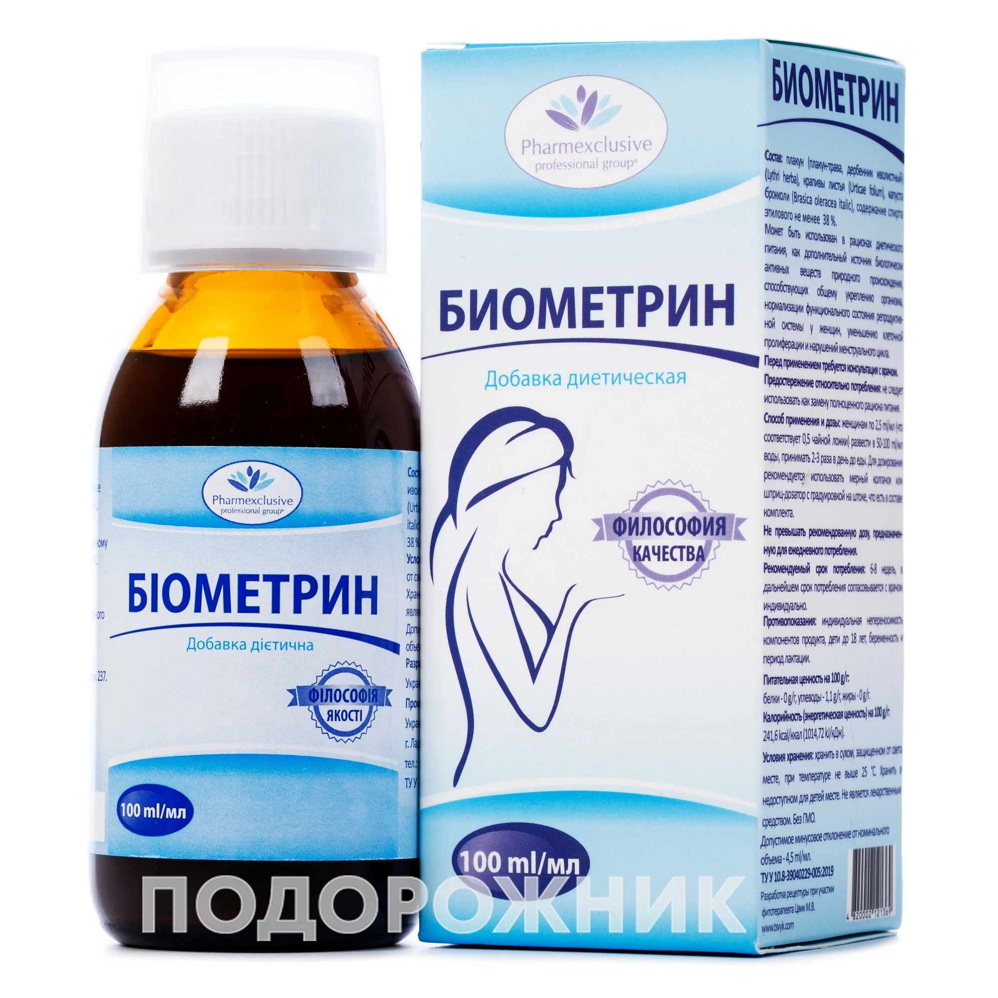 Біометрин, 100 мл