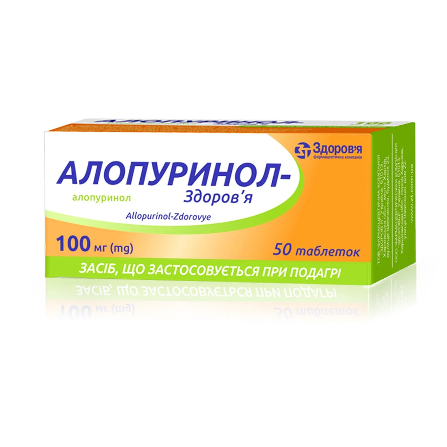 Алопуринол-Здоров’я таблетки по 100 мг, 50 шт.