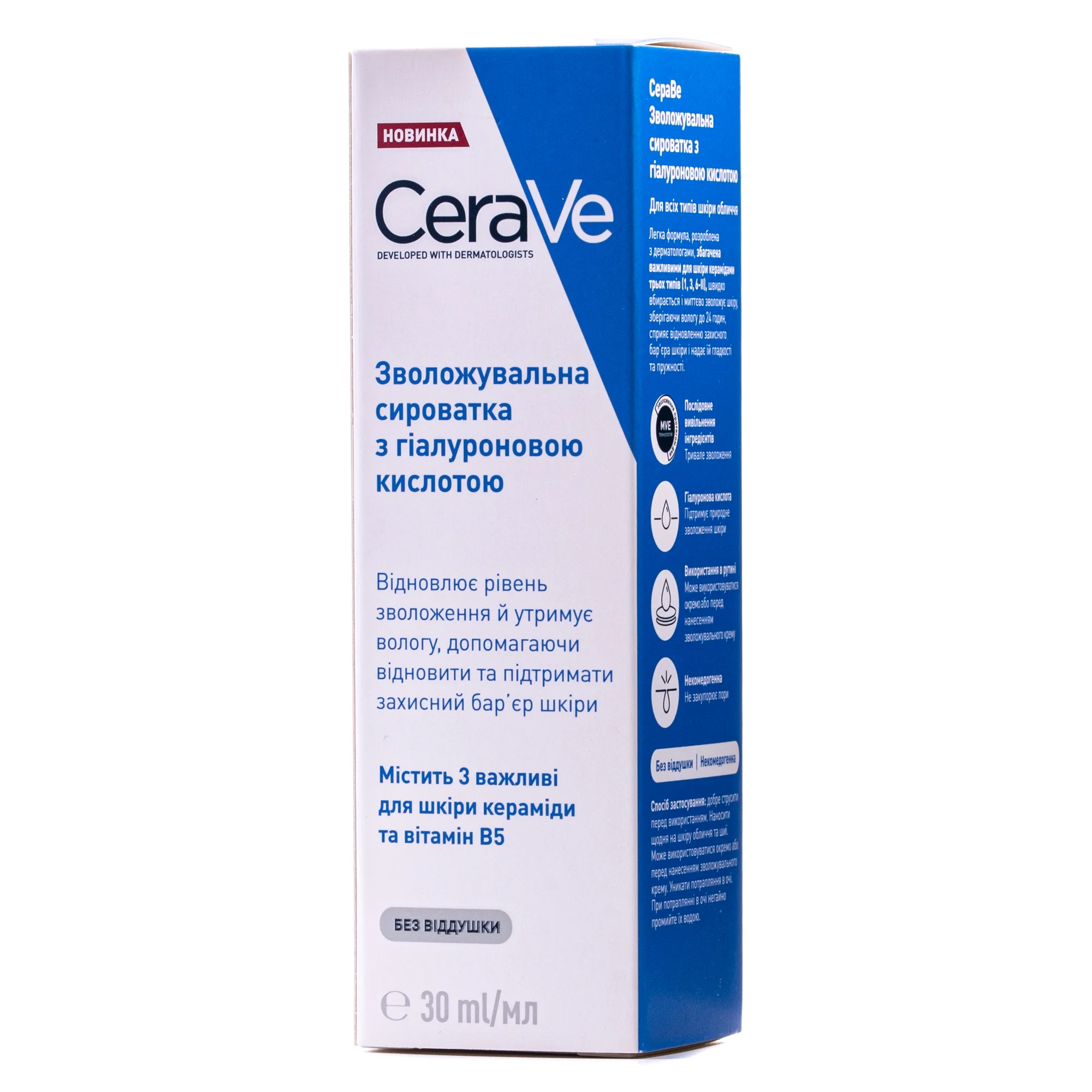 Сироватка для обличчя CeraVe (Цераве) з гіалуроново кислотою для всіх типів шкіри, 30 мл