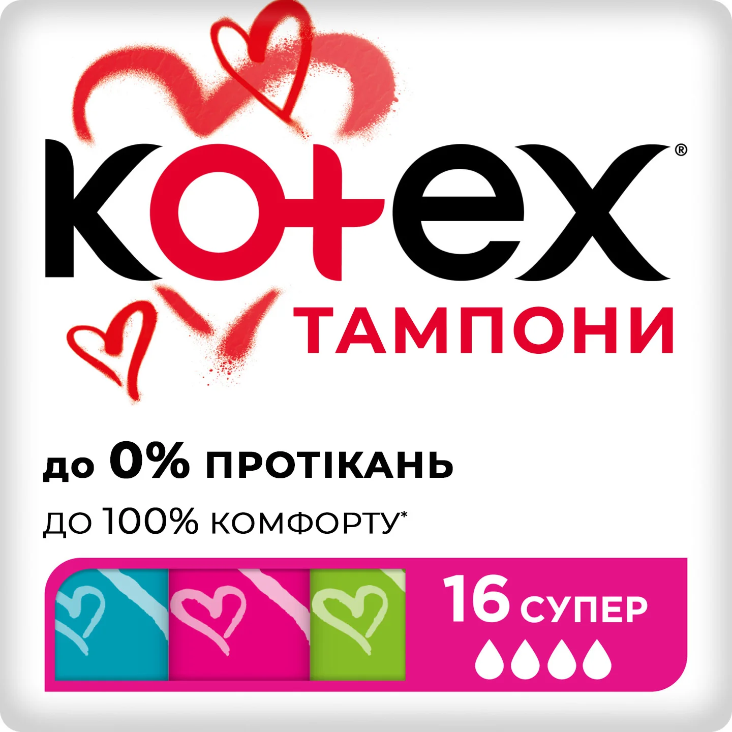 Тампони Kotex (Котекс) Super кольорові, 16 шт.