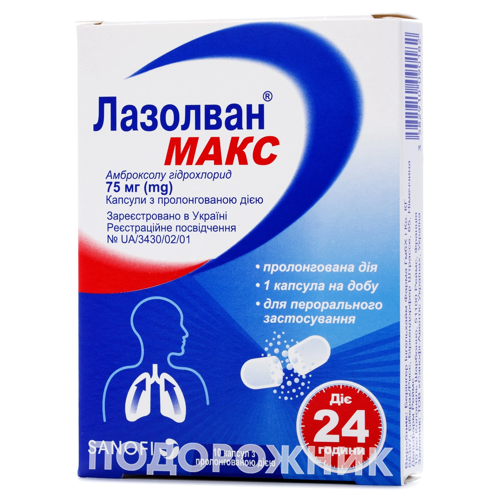 Лазолван Макс капсулы по 75 мг, 10 шт.: инструкция, цена, отзывы, аналоги.  Купить Лазолван Макс капсулы по 75 мг, 10 шт. от Берінгер Інгельхайм,  Німеччина в Украине: Киев, Харьков, Одесса | Подорожник