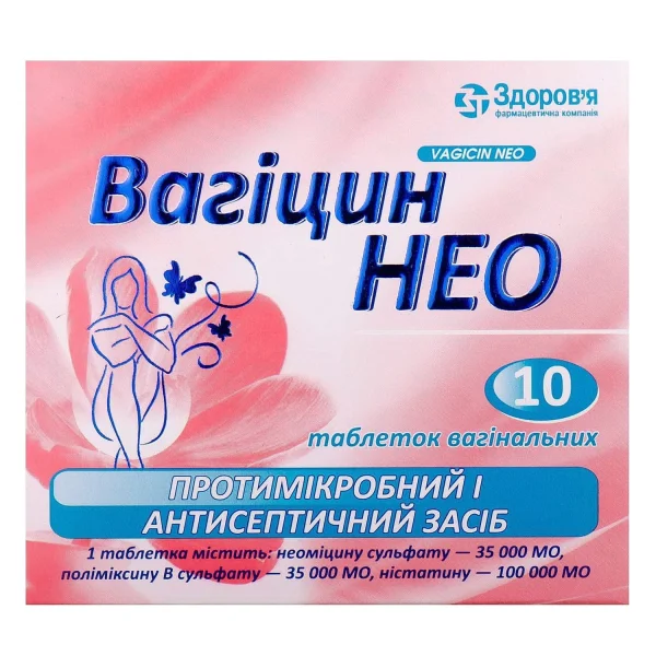 Вагіцин Нео таблетки вагінальні, 10 шт.