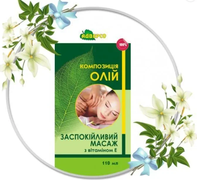 Композиція олій Адверсо Заспокійливий масаж, 110 мл