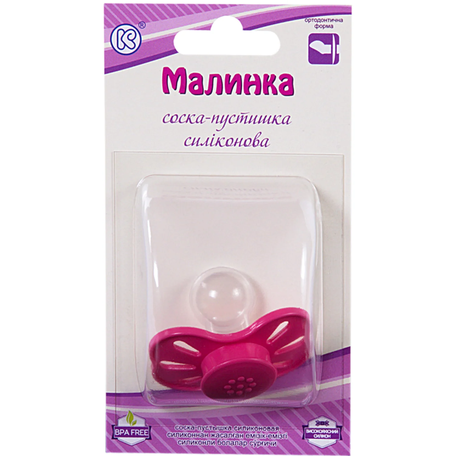 Соска-пустушка силіконова Київгума Малинка ортодонтична, 1 шт.