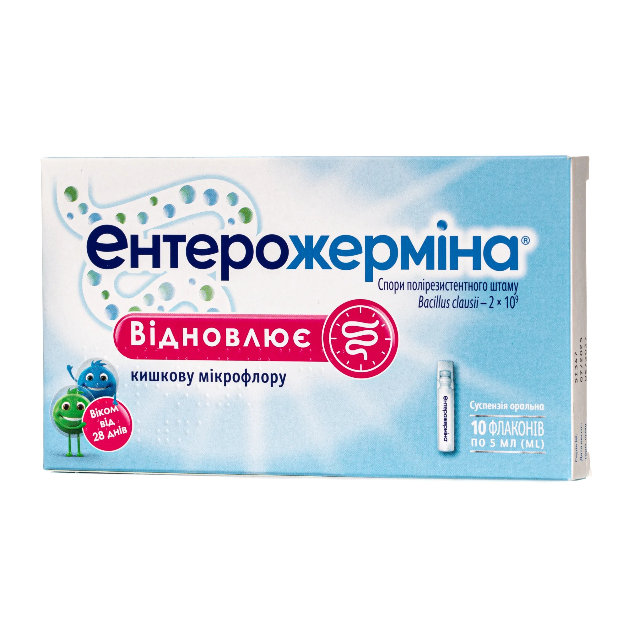 Ентерожерміна суспензія по 5 мл, 10 шт.