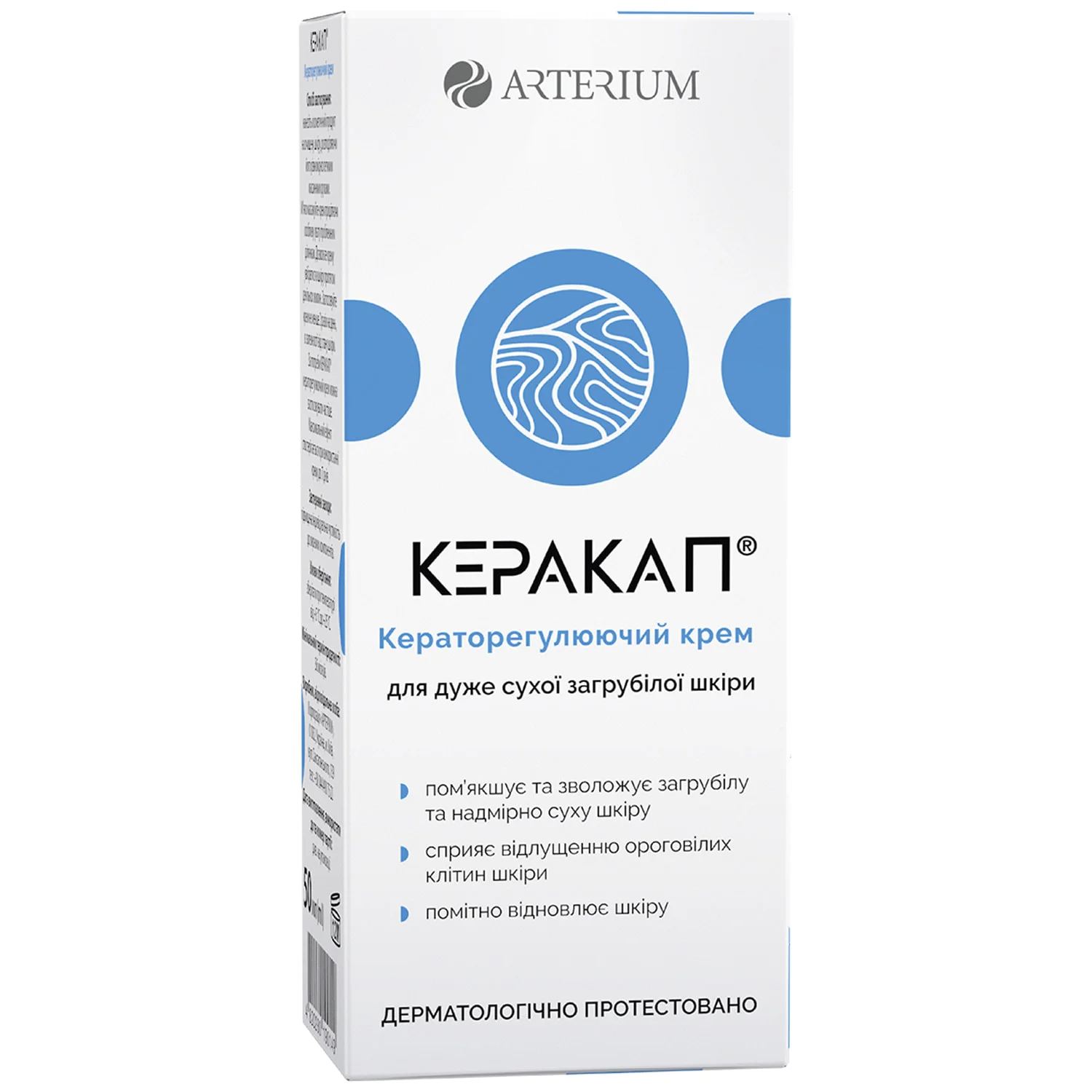 Крем Керакап кераторегулюючий, 50 г