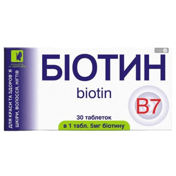 Биотин таблетки по 5 мг, 30 шт.