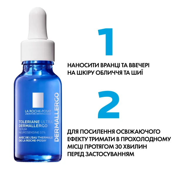 Сыворотка La Roche-Posay (Ля Рош-Посе) Toleriane Ultra Dermallergo