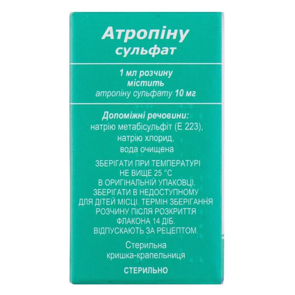 Атропина сульфат (Atropine sulfate)