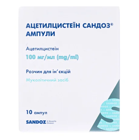Ацетилцистеин Сандоз – раствор для инъекций по 100 мг/мл в ампулах по 3 мл, 10 шт.