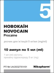 Новокаїн розчин для ін’єкцій по 5 мг/мл у ампулах по 5 мл, 10 шт.