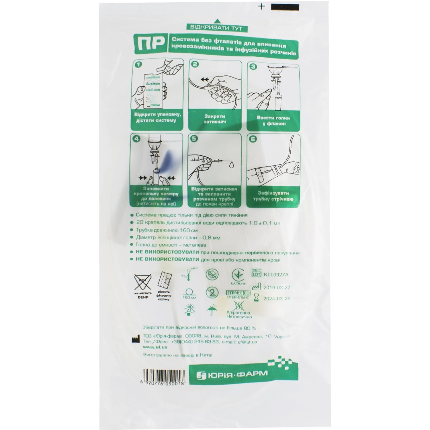 Система ПР для вливання кровозамінників та інфузійних розчинів без фталатів, 1 шт.