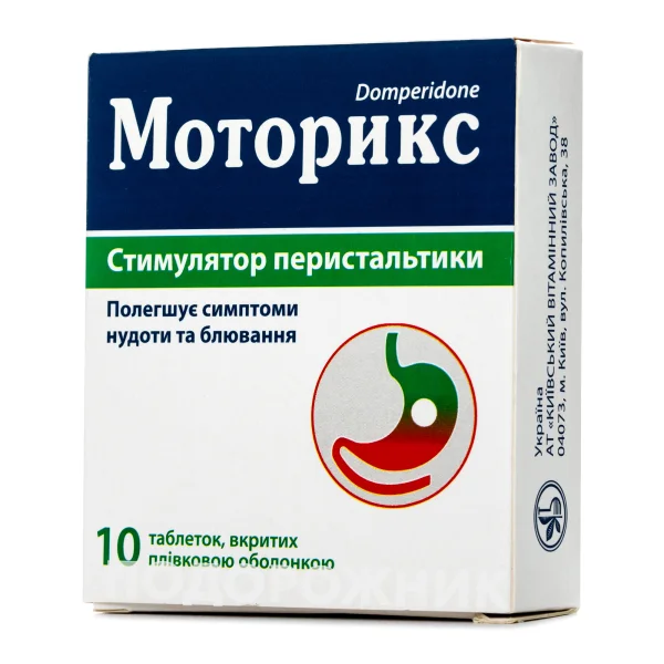 Моторикс таблетки від нудоти та блювання по 10 мг, 10 шт.