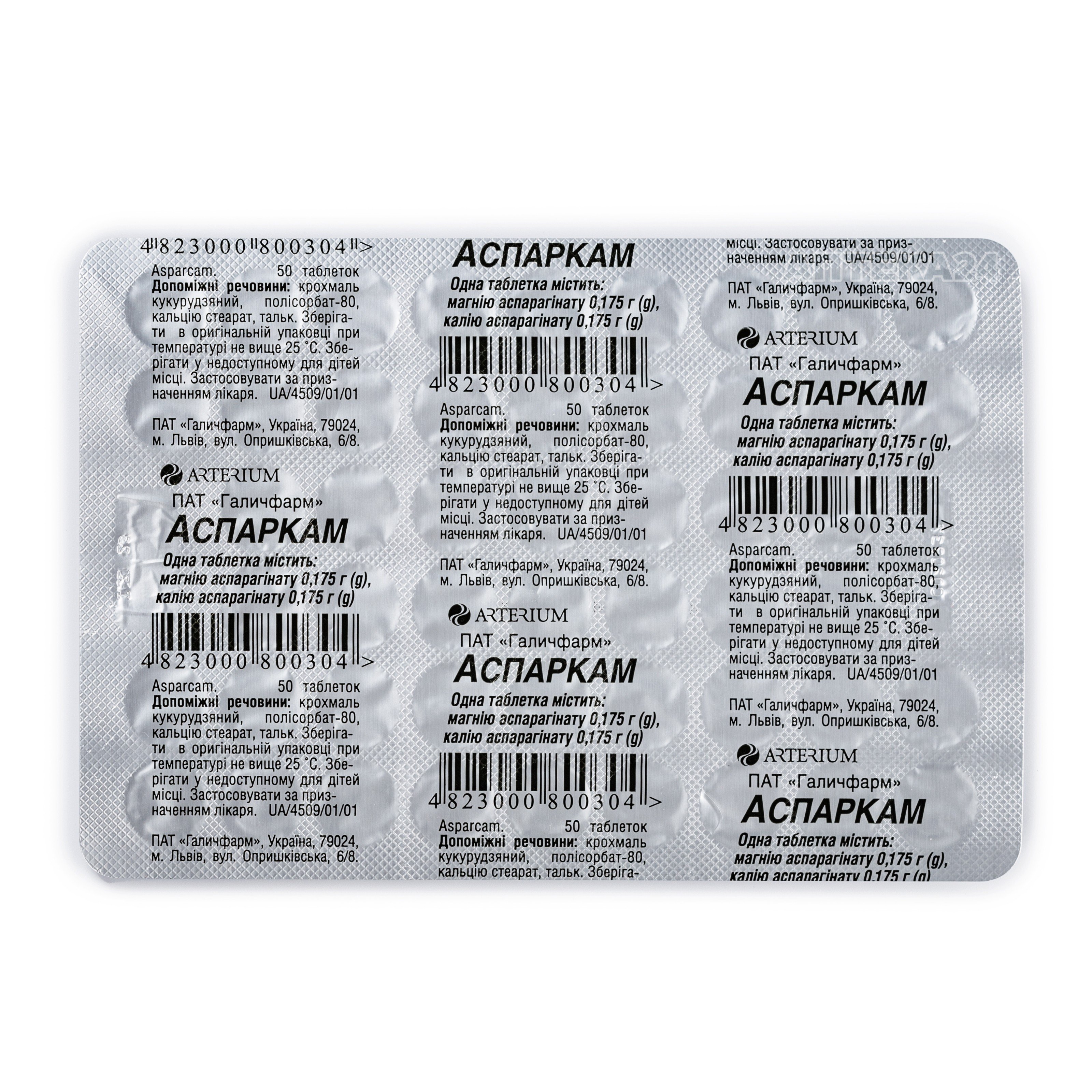 Одна таблетка аспаркам содержит 175. Аспаркам Артериум таблетки. Аспаркам Украина. Аспаркам Медисорб таб. №50.