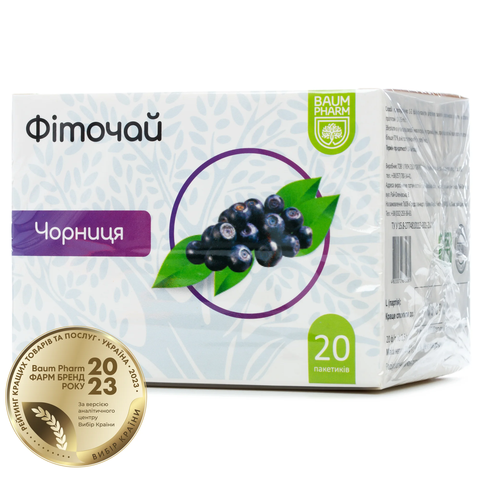 Фіточай №41 Чорниця у фільтр-пакетах по 1,5 г, 20 шт.