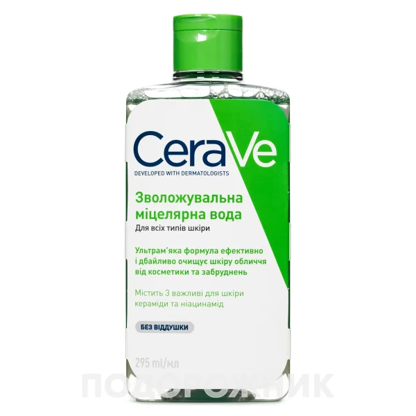 Вода міцелярна зволожуюча CeraVe (СераВе) для всіх типів шкіри, 295 мл