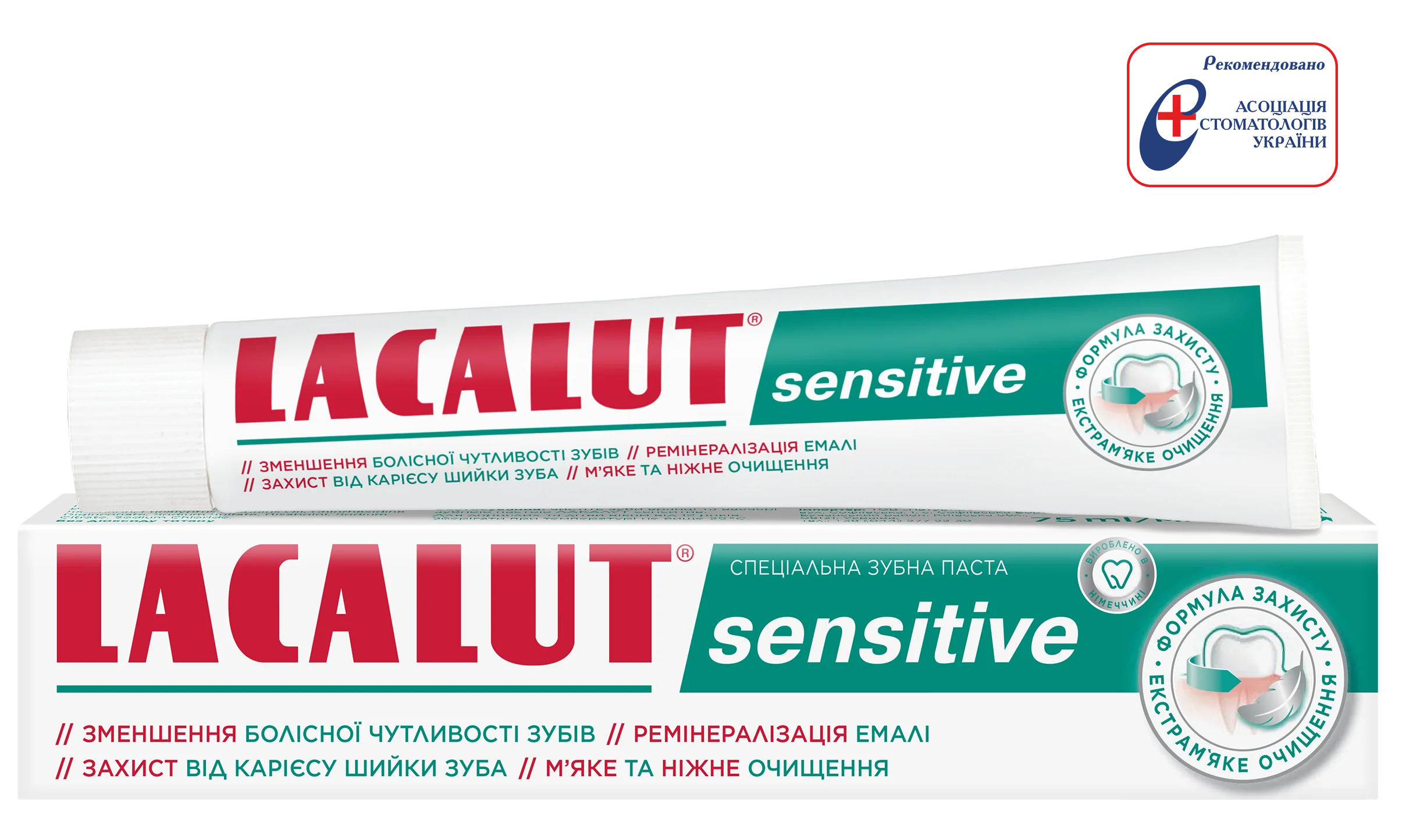 Зубна паста Lacalut (Лакалут) Sensitive, 75 г