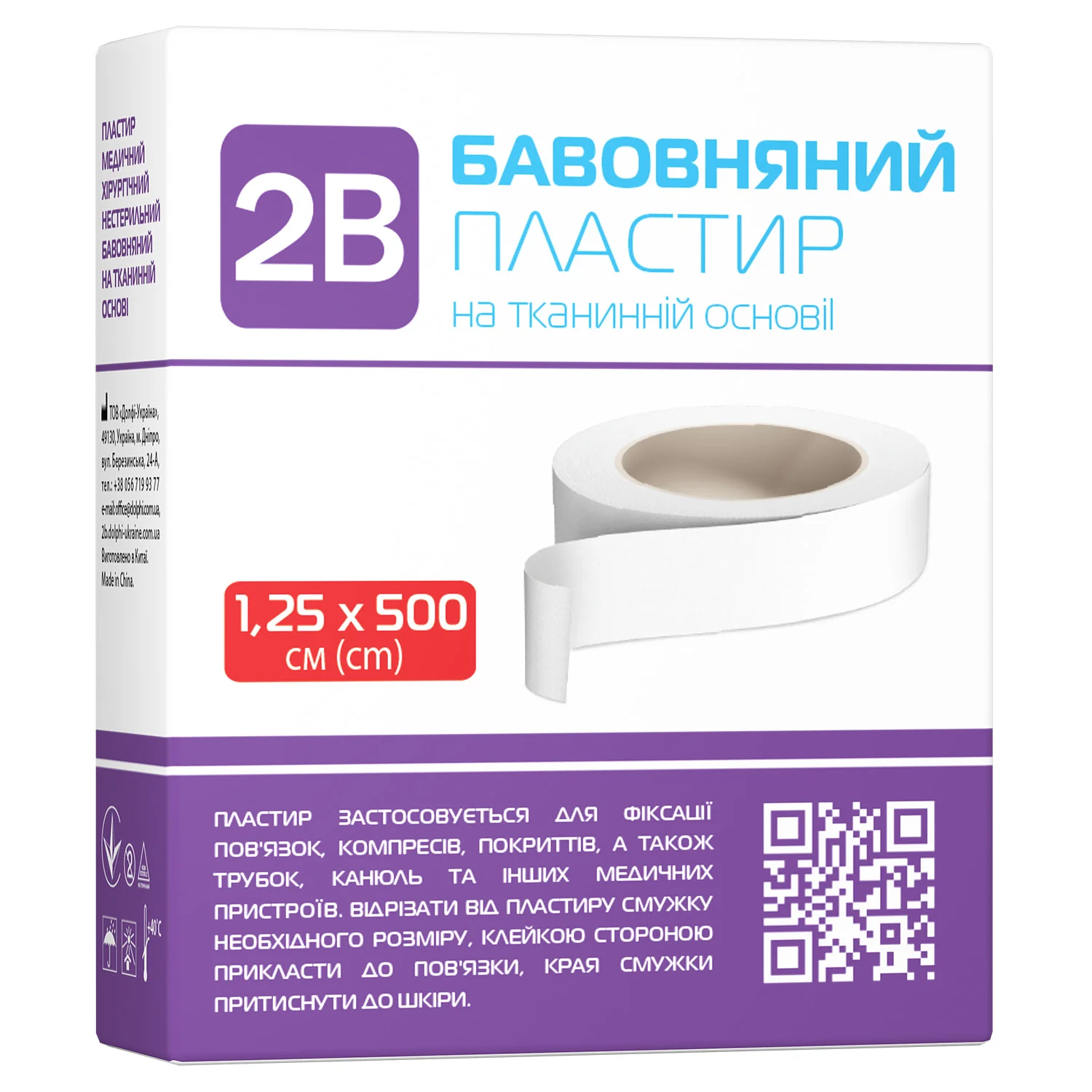 Пластир хірургічний 2B нестерильний на бавовняній основі 1,25 х 500 см, 1 шт.