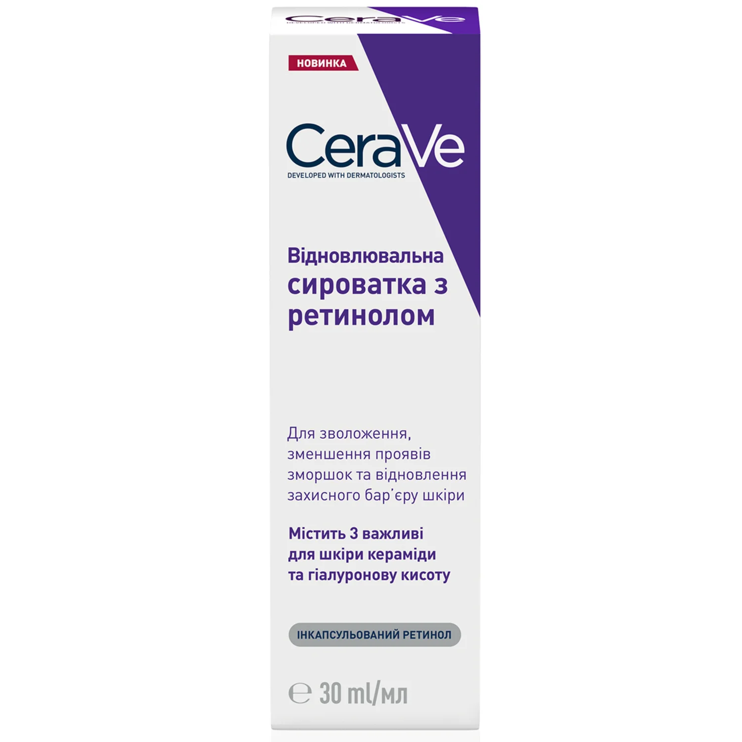 Сироватка для обличчя CeraVe (Цераве) відновлювальна для вирівнювання тону та текстури шкіри, 30 мл