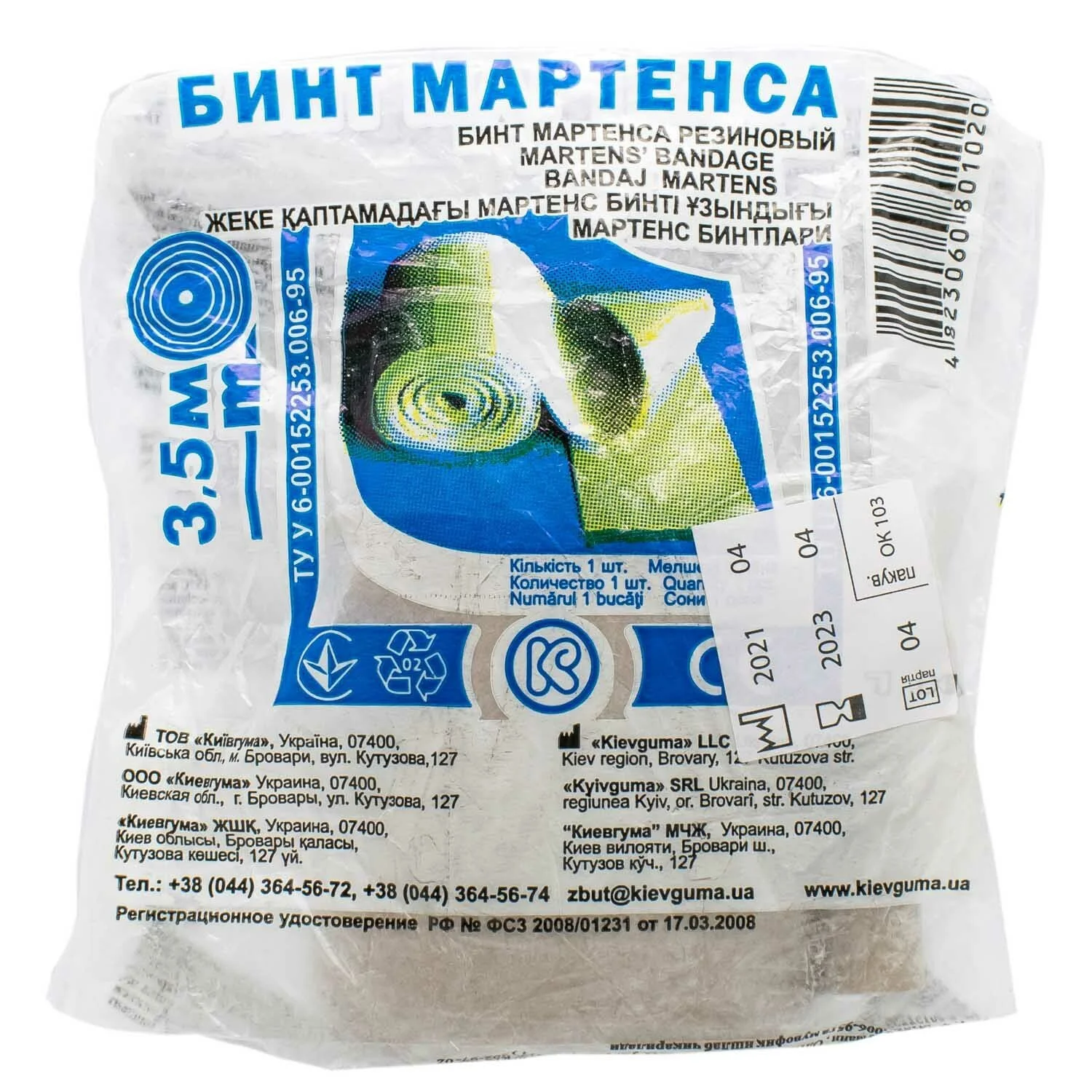 Бинт Мартенса резиновий 3,5 м, 1 шт.