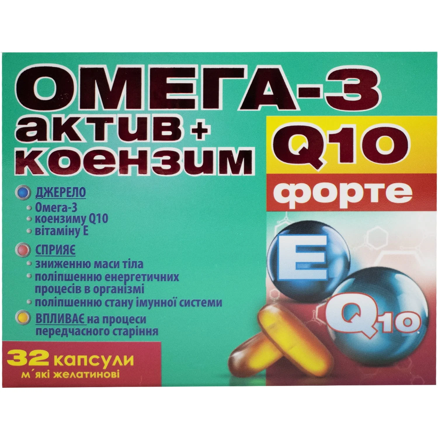 Омега 3 Актив+коензим Q10 Форте капсули, 32 шт.