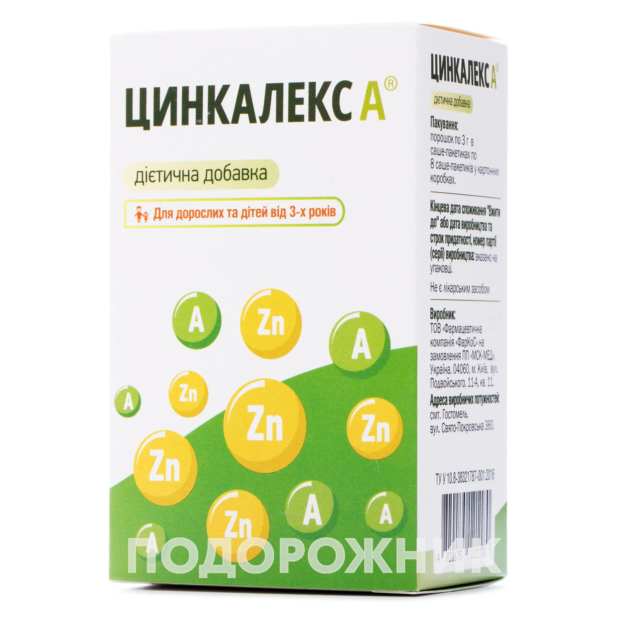 Цинкалекс А порошок у саше 3 г, 8 шт.