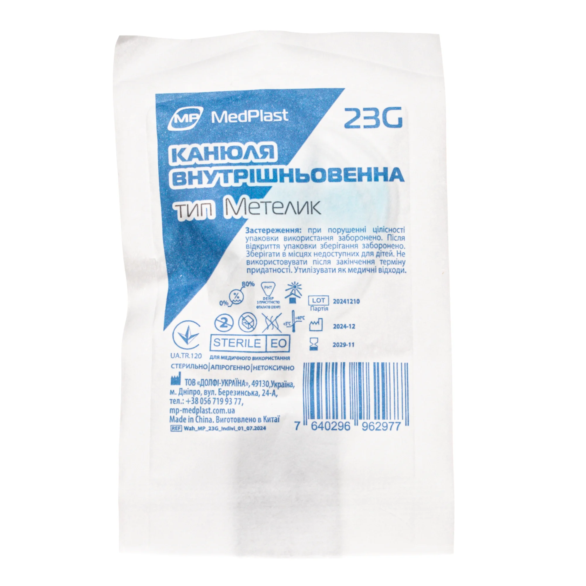 Канюля внутрішньовенна MedPlast (МедПласт) типу Метелик 23G, 1 шт.