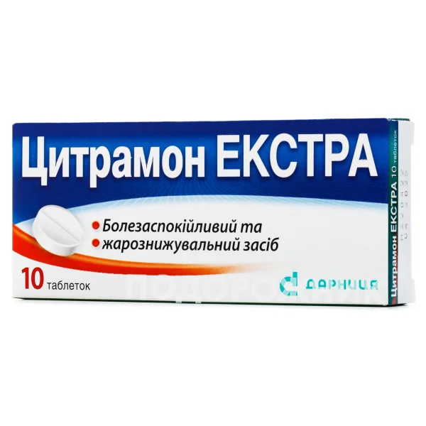 Цитрамон Экстра таблетки обезболивающие, 10 шт.