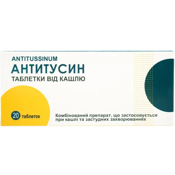 Антитусин таблетки, 20 шт.