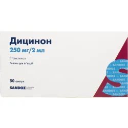 Дицинон розчин для ін'єкцій 250мг/2мл у ампулах по 2 мл, 50 шт.