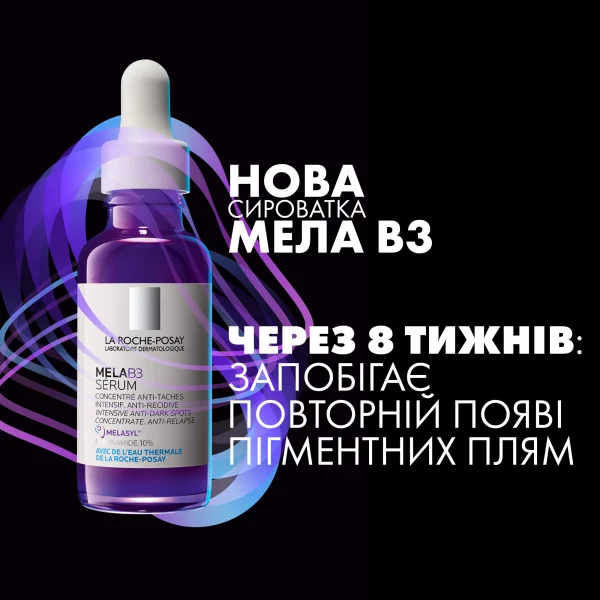 Сыворотка-концентрат для лица La Roche-Posay (Ля Рош Мела) В3